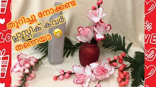 DIY - polythene cover flowers,Plastic Bottle Art ,Home Decor, Best out of waste,5 mins Craft