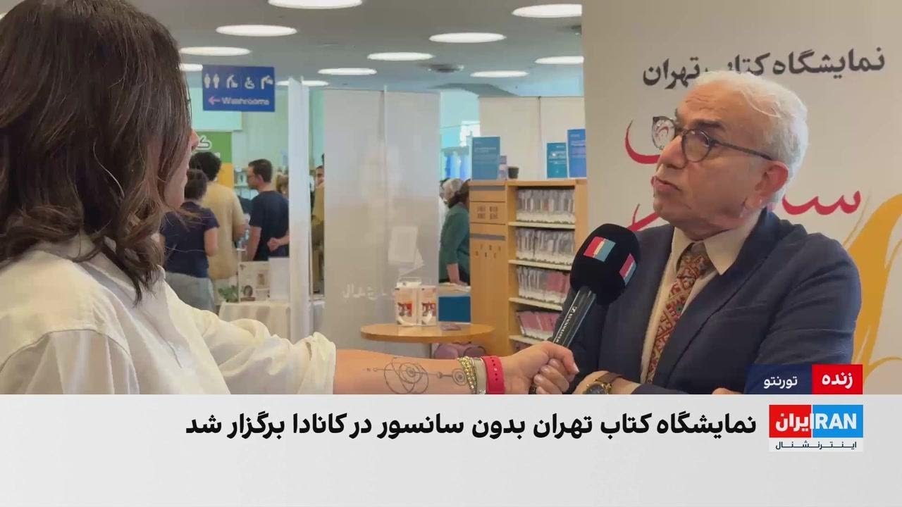 برگزاری نمایشگاه «تهران، بدون سانسور» در کانادا