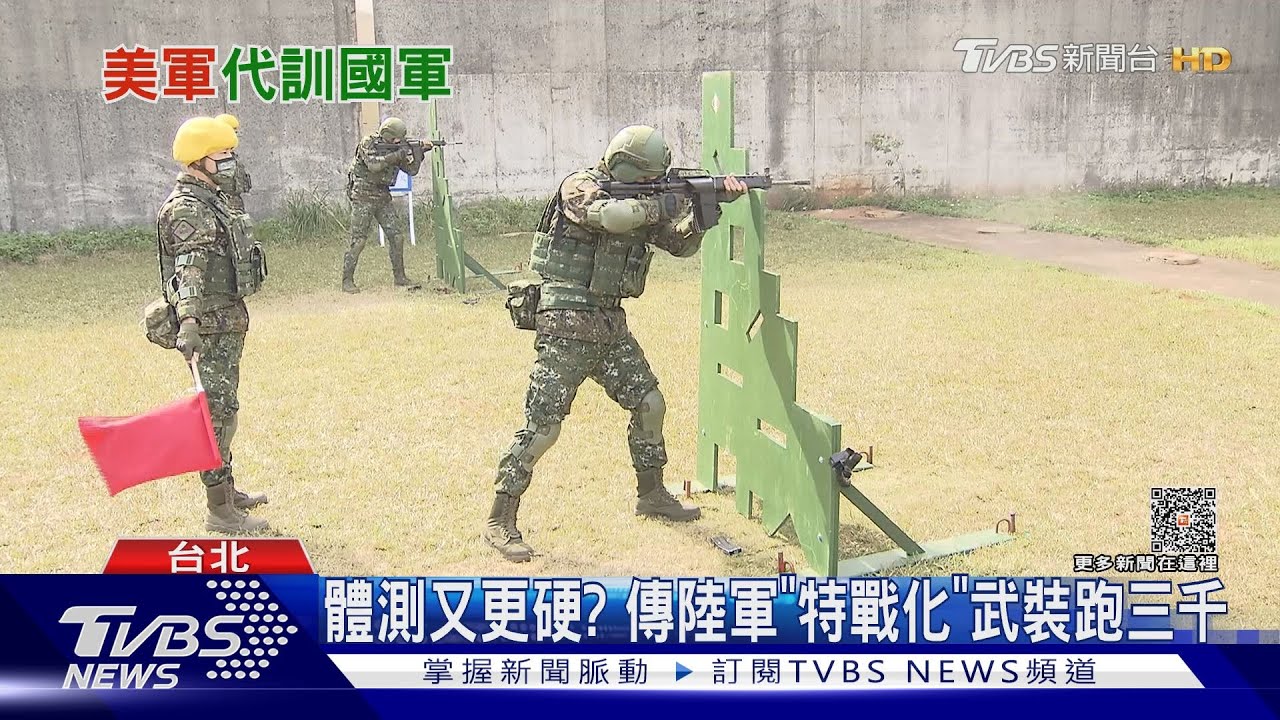 「武裝跑三千」超硬體測！美軍協訓戰術、思維促陸軍特戰化