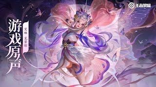 Download lagu Erin - Musik Skin Nobility 10 'Seeking Fragrance' | Soundtrack Game Asli Honor of Kings [Resolusi Tinggi] mp3