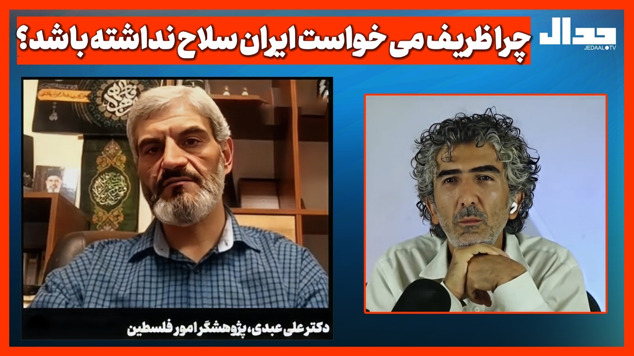 چرا ظریف می خواست ایران سلاح نداشته باشد؟