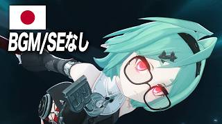 【ボイスのみ】ロクシー日本語戦闘ボイス＆セリフまとめ(お試し版)【ゼンゼロ】