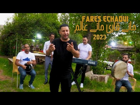 Ammar Khelifi ft. Fares Chaoui-Mani Qara Mani Alem (2023)/عمار خليفي وفارس شاوي- ماني قارى ماني عالم