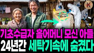 Download lagu Son caring for single mother receiving basic welfare benefits in 1995 hid her in a washing machin... mp3