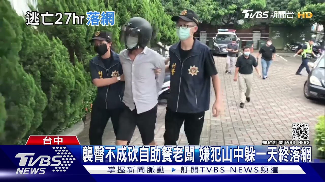 襲臀不成砍自助餐老闆 嫌犯山中躲一天終落網