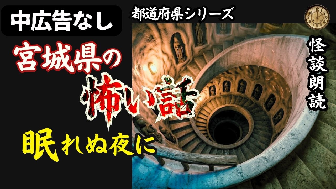 【怪談朗読】宮城県…巨大観音と因習が招く最悪の結末【睡眠導入/作業用/怖い話】