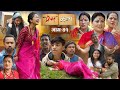 PREMKATHA प्रेमकथा Episode 41 Nepali Social Serial 04 July 2025
