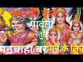 जानकी कृत पार्वती स्तुति# Parvati Stotram#पार्वती स्तो