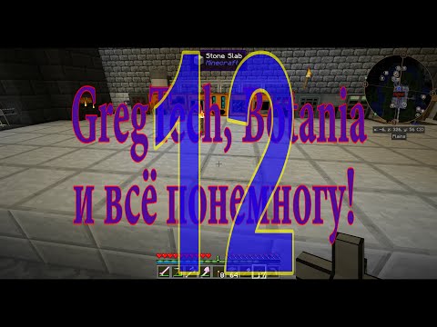 Minecraft 1.7.10 GregTech, Botania и всё понемногу №12 Начало RotaryCraft и установка турбины.