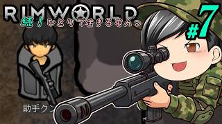 【RimWorld 続・Mod遊び#07】やっぱり長距離武器は最高ですね！いよいよ狙撃銃の出番です(CeVIO,ゆっくり音声)