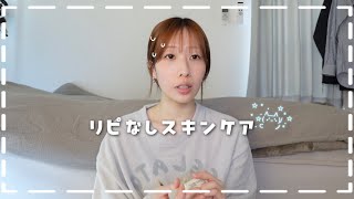 【本音】もう買わないスキンケアとリピ確スキンケア