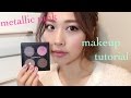 Metallic Pink Makeup Tutorial メタリックピンクメイク Yurika