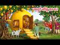 जादुई नींबू का घर New Hindi Stories Jadui Kahaniya Hindi Animated Tales 