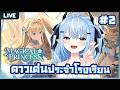 【Magical Princess】คุณแม่จะพาเธอเป็นดาวเอง! #2