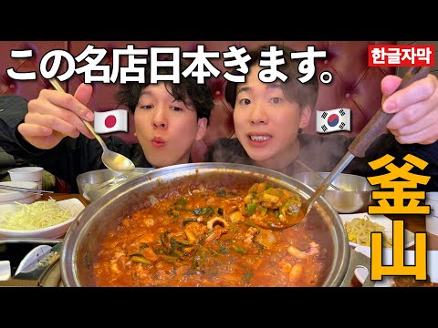 [Viagem para a Coreia do Sul] Quando você vier para Haeundae, Busan, você deve experimentar primeiro o famoso restaurante nakkopsae... Quando você vem a este famoso restaurante, você descobre que eles estão planejando se expandir para o Japão? ? lol