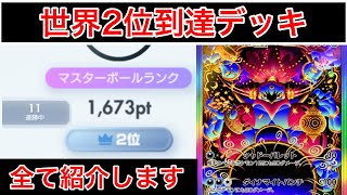 【ポケポケ】”超実力環境到来”今勝てる世界2位まで使用したデッキ全てを紹介しますPokémon Trading Card Game Pocket