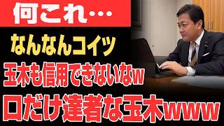 【超衝撃】特定野党『我々は玉木に騙された！！』玉木雄一郎さん、汗が動揺www