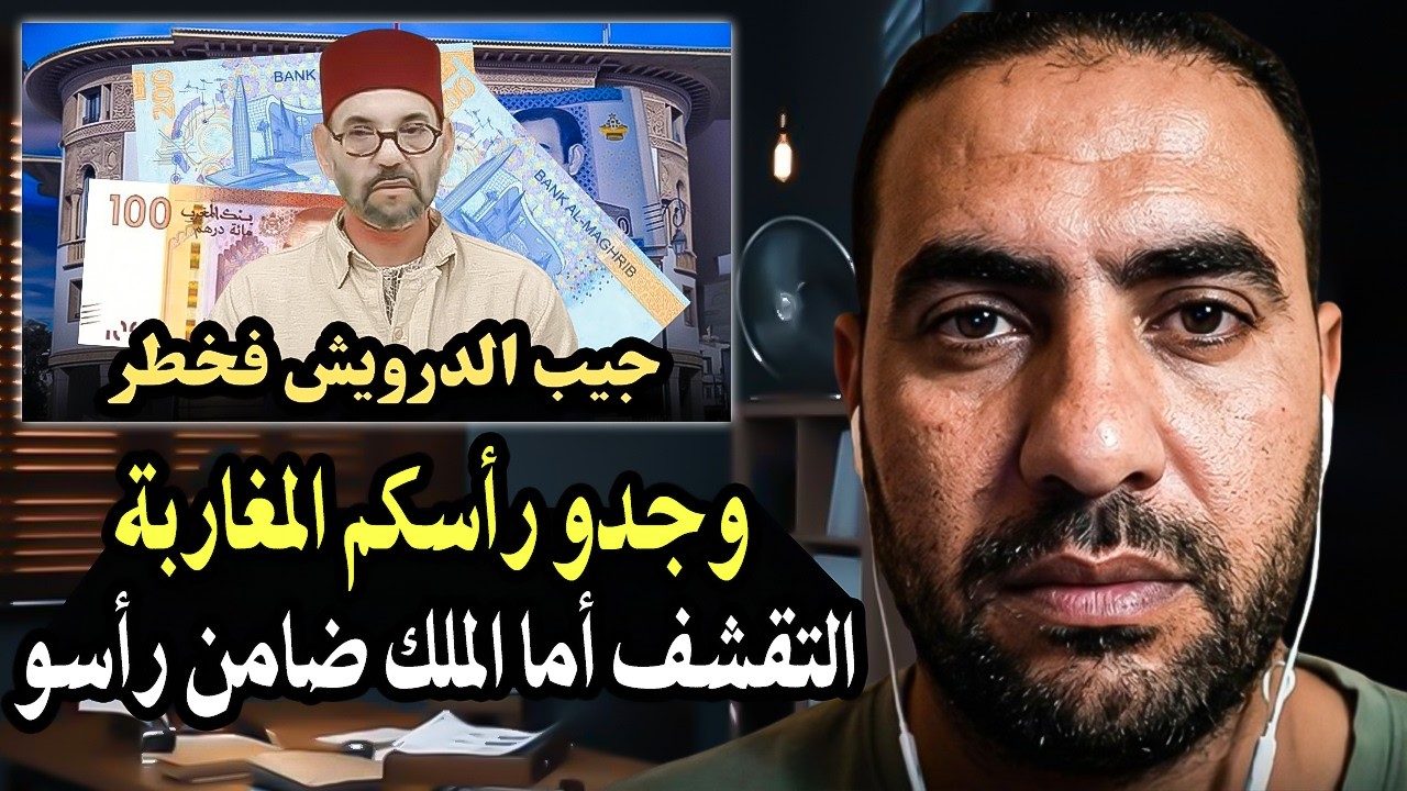 المغرب يتجه نحو التقشف والافلأس بعد الديون الخارجية + كيف الملك يزداد غنى وال