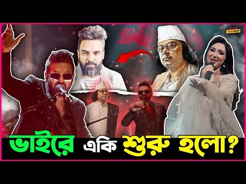 Habib Wahid ঘটালো দুই দূরসম্পর্কের আত্মীয়ের মিলন ! হচ্ছে কি এগুলা ভাই?