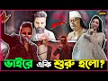 Habib Wahid ঘটালো দুই দূরসম্পর্কের আত্মীয়ে�