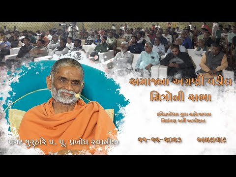 VIP Sabha, For HPYM, Amadavad