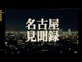 DJ RYOW × ILLMARIACHI - TOKONA 2020 GT (Official Music Video) DJ RYOW × ILLMARIACHI - TOKONA 2020 GT (Official Music Video)