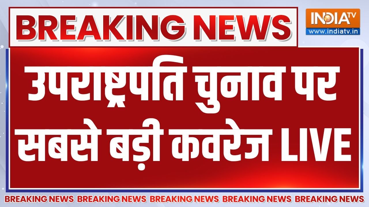 Vice President Election Voting 2025 LIVE: उपराष्ट्रपति चुनाव पर सबसे बड़ी कवरेज