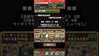 ランキングダンジョン10万9000点編成 落ちコンバッチ無し パズドラ