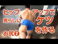 もりもりくんのおうちでトレーニング！⑤　「お尻」ヒップアップ