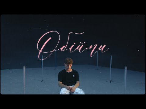 Tery - Обійми (Official Video)