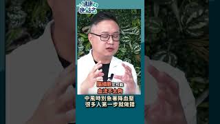 中風時千萬別急著降血壓！很多人第一步就做錯