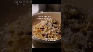 【カルボナーラの先祖！ Spaghetti  alla Gricia -グリシャノ風 スパゲッティ “グリーチャ”-】 カナダ トロント在住のイタリア料理人による自炊記録