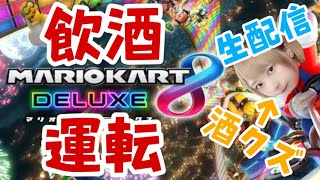 【🔴生配信】参加型！負けられない戦いがここにある【マリオカート8】※初見さん大歓迎