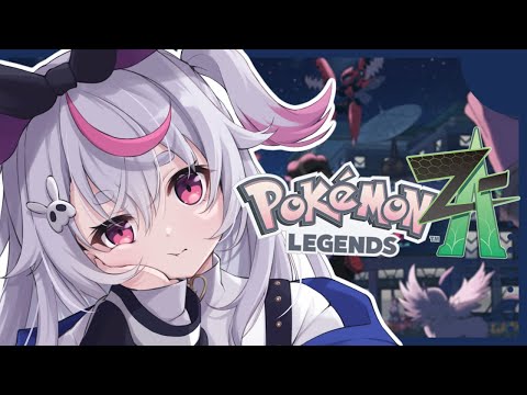 【Pokémon LEGENDS Z-A】#03 うちのエースが反抗期【ぶいすぽ/兎咲ミミ】