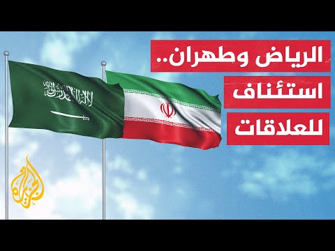 بيان صيني إيراني سعودي يعلن استئناف العلاقات الدبلوماسية بين اتفاق الرياض وطهران