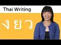 Learn Thai Thai Writing ง Ngaaw Nguu ย Yaaw Yák ว Waaw Wǎaen And Tone Rules