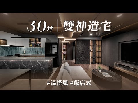 30坪變身山中湖畔！？設計師私宅揭密「氛圍感神技」，平凡的角落才是發光關鍵？