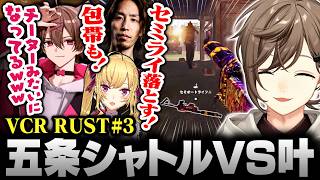 【#VCRRUST】3日目まとめ｜ボス“五条シャトル”を相手に無双する叶､物資を供給するアカンパニーの仲間達【にじさんじ/叶/切り抜き】