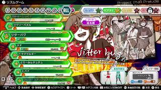 完全初見音ゲー　無言配信