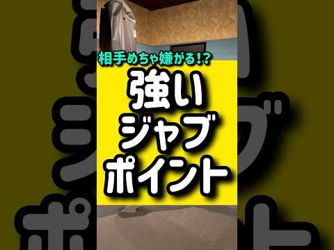 強いジャブの打ちかた🥊🥊