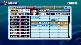 あめ娘のゆるゆるーなパワプロ サクスペ編