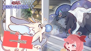 【遊戯王マスターデュエル】ピュアリィでDC走ります