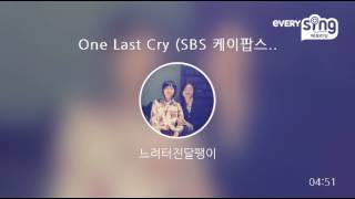 [everysing] One Last Cry (SBS 케이팝스타4 박윤하 가창 곡)