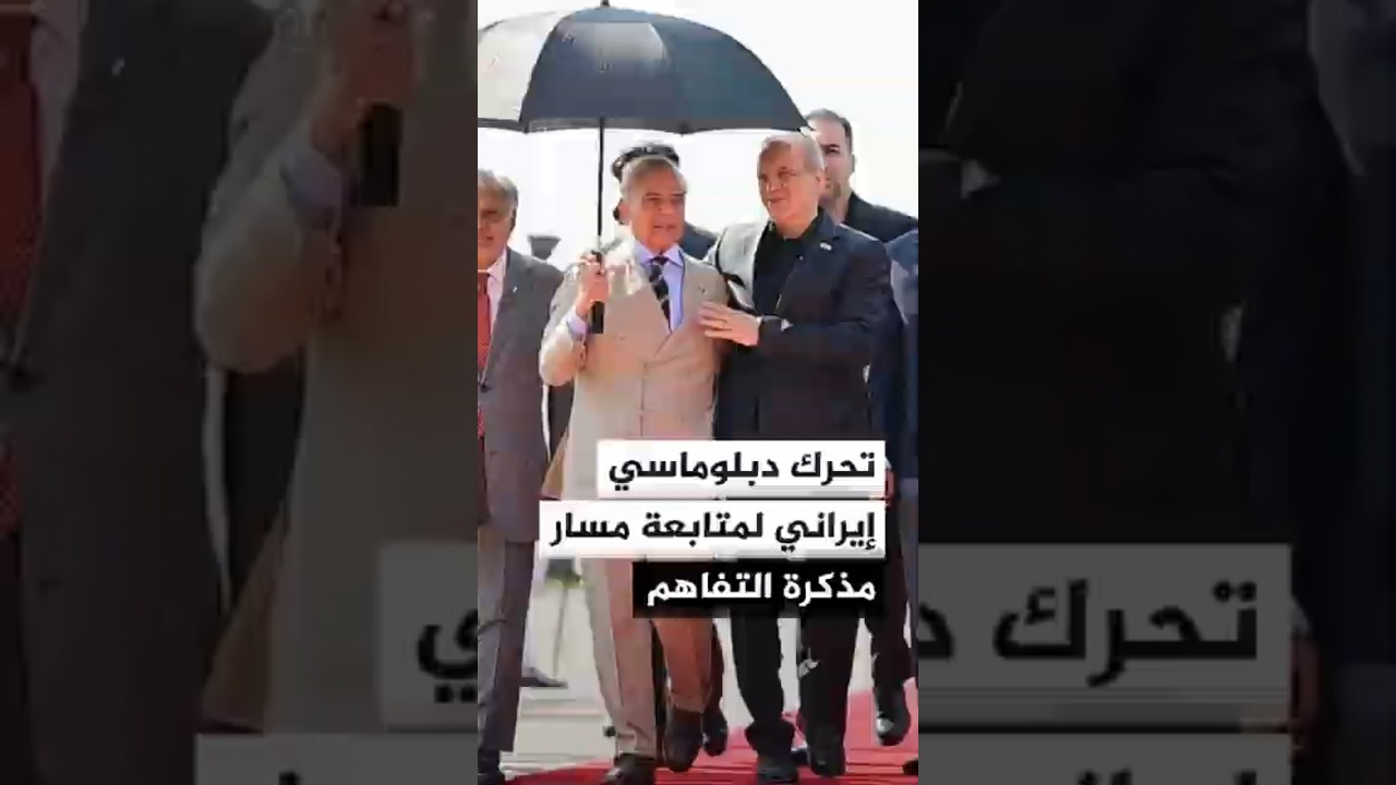فيديو | الرئيس الإيراني: زيارة إسلام آباد من أجل شكر باكستان على دورها في الوساطة