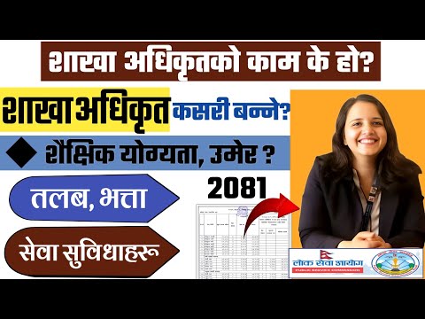 All about Sakha Adhikrit | sakha adhikrit kasari banne | sakha adhikrit salary in nepal | loksewa