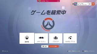 オーバーウォッチ　参加まる