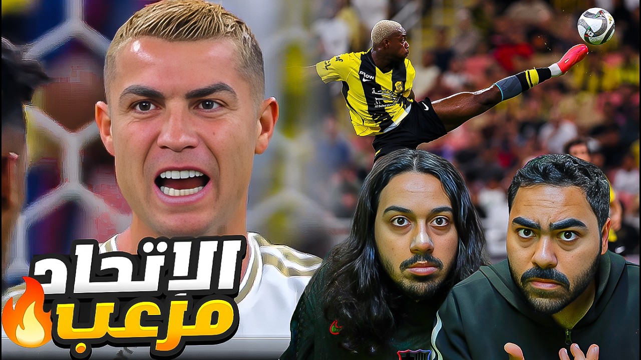 الاتحاد صار ممتع 😱🔥.... الاتحاد 2-1 النصر 🔥🔥| ردة فعل اهلاوية 💚🔥