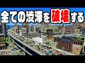 街ごと破壊して渋滞のない新都市を作る『 Cities Skylines II / シティーズスカイライン2 』