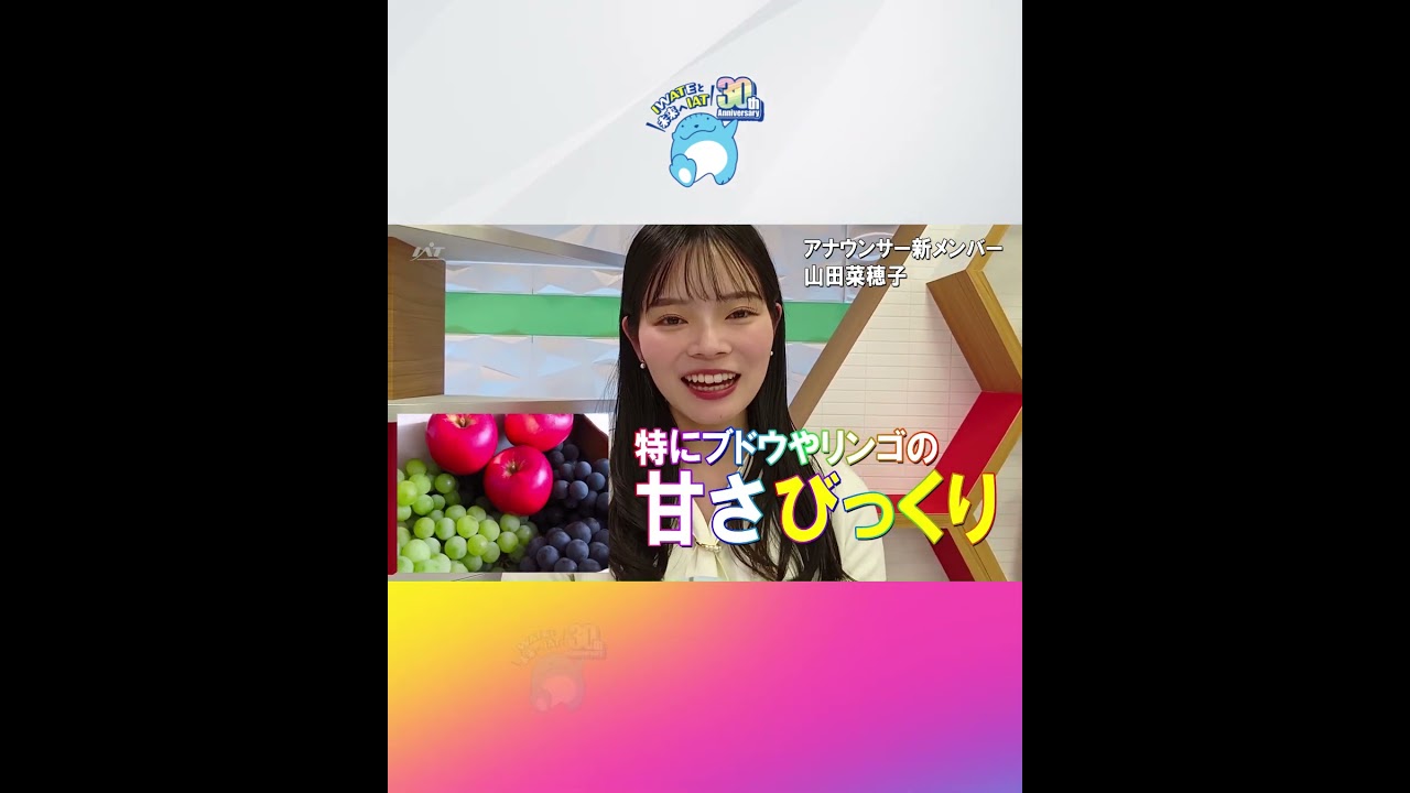 【IATアナウンサー #山田菜穂子 ＜新メンバー＞】