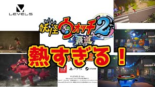 妖怪ウォッチ2覇道新しいPV公開されたグラフィック凄くなって街も凄いしクオリティヤバいSwitch2とPS5と Steamで発売は熱すぎる